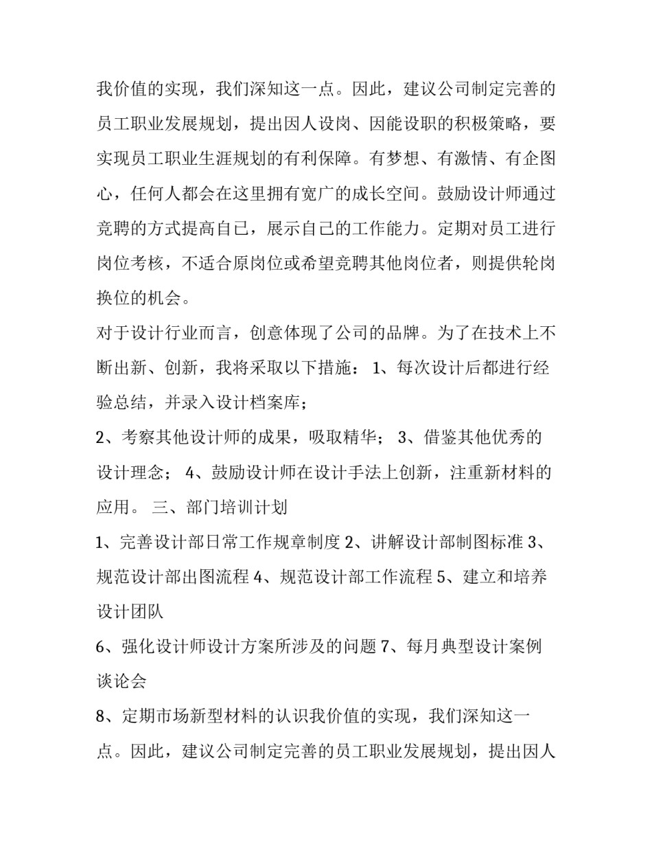 最新平面设计师工作计划表(实用15篇)_第2页