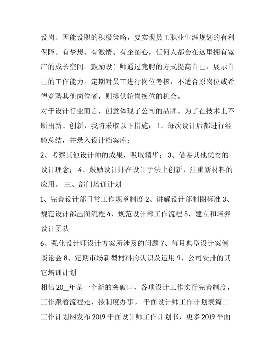 最新平面设计师工作计划表(实用15篇)_第3页