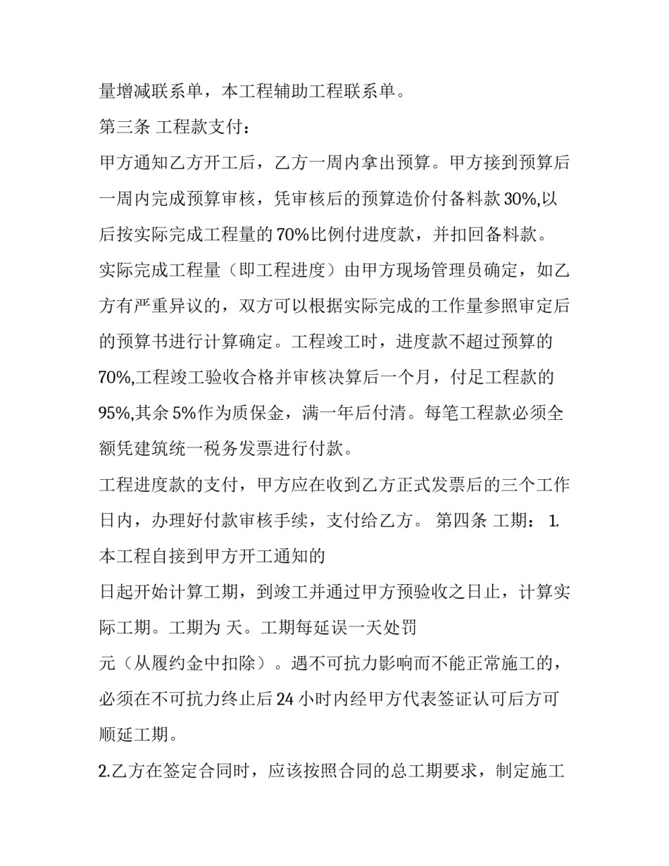 土建承包的合同范本_第2页