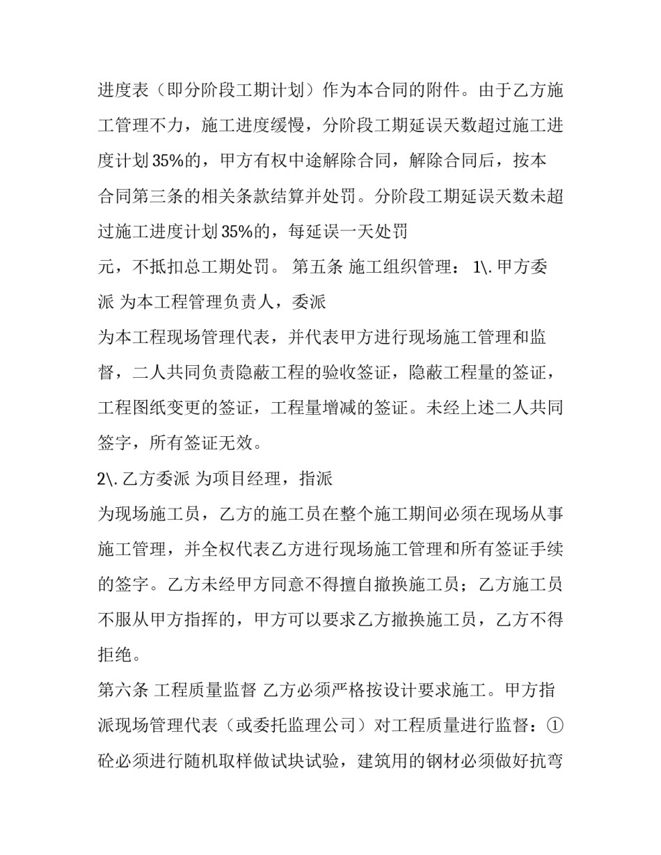 土建承包的合同范本_第3页