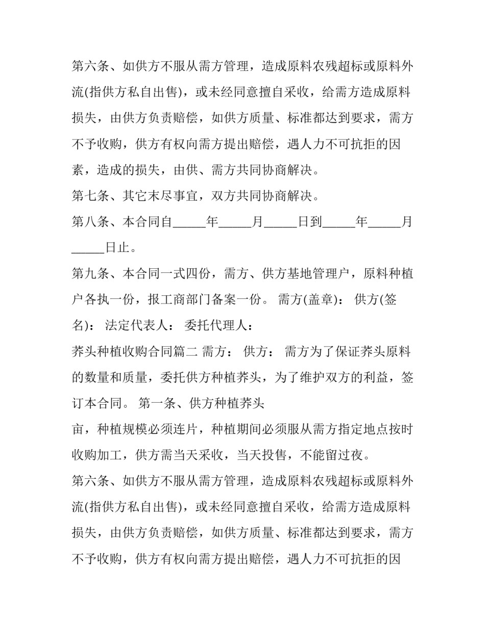 最新荞头种植收购合同(20篇)_第2页