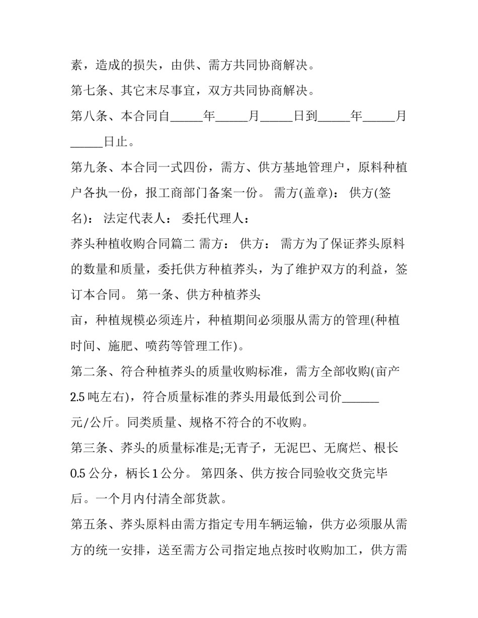 最新荞头种植收购合同(20篇)_第3页
