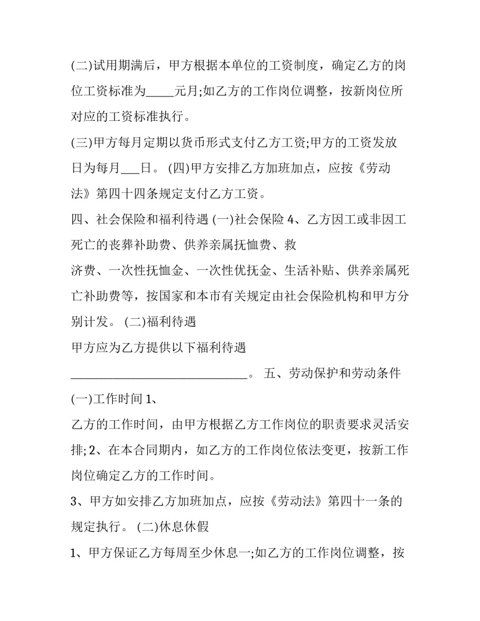 2023年员工劳动合同版(实用9篇)_第2页