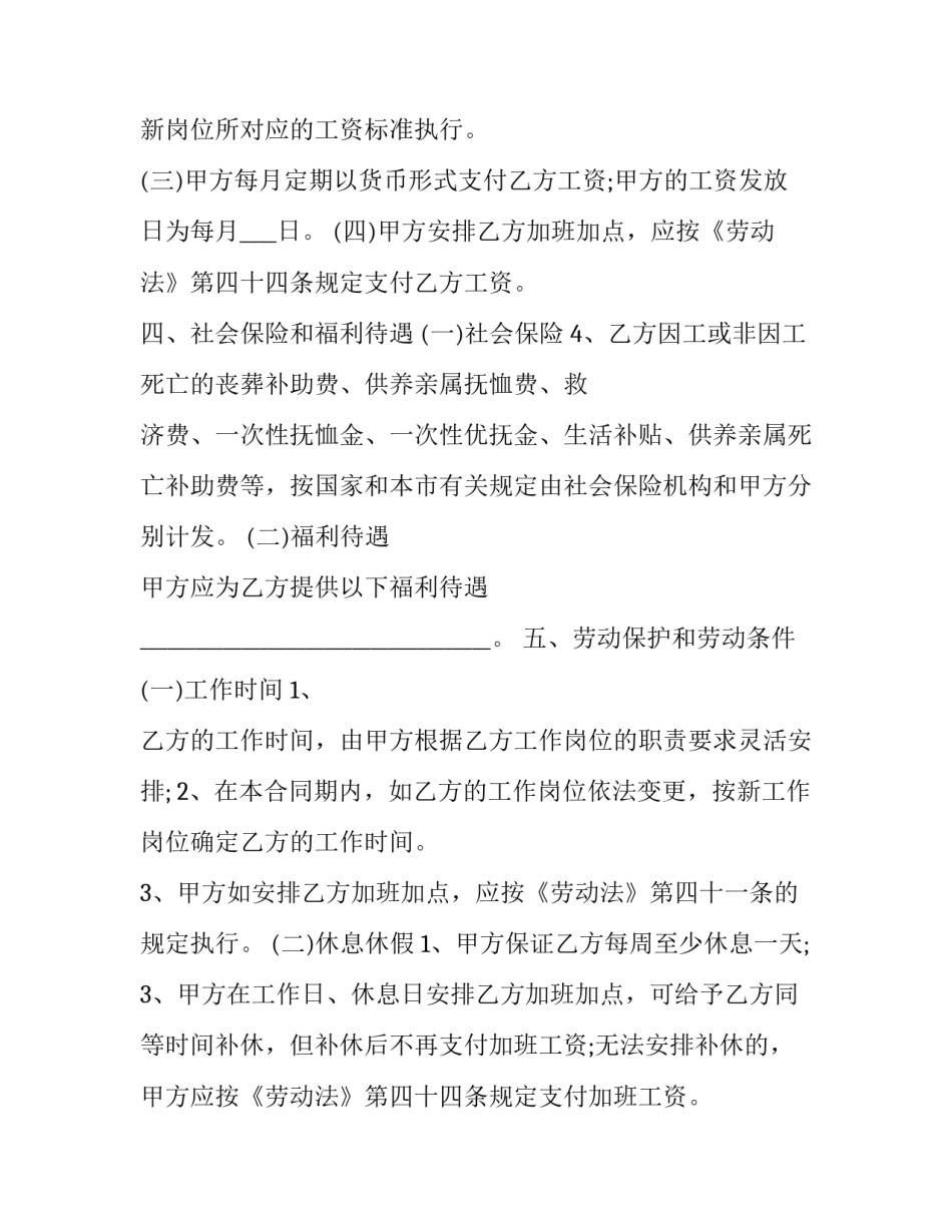 2023年员工劳动合同版(实用9篇)_第3页