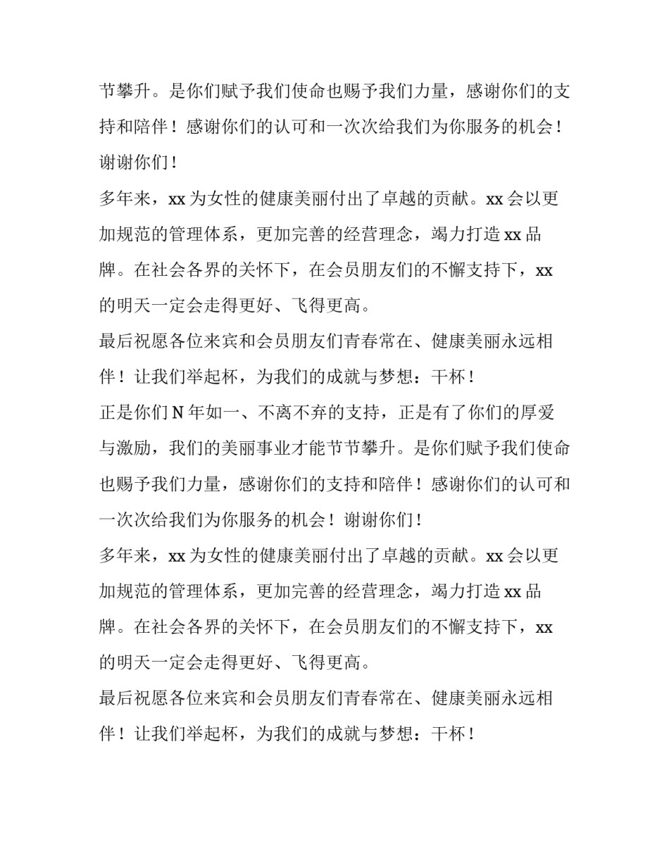 美容企业周年庆典致辞_第2页