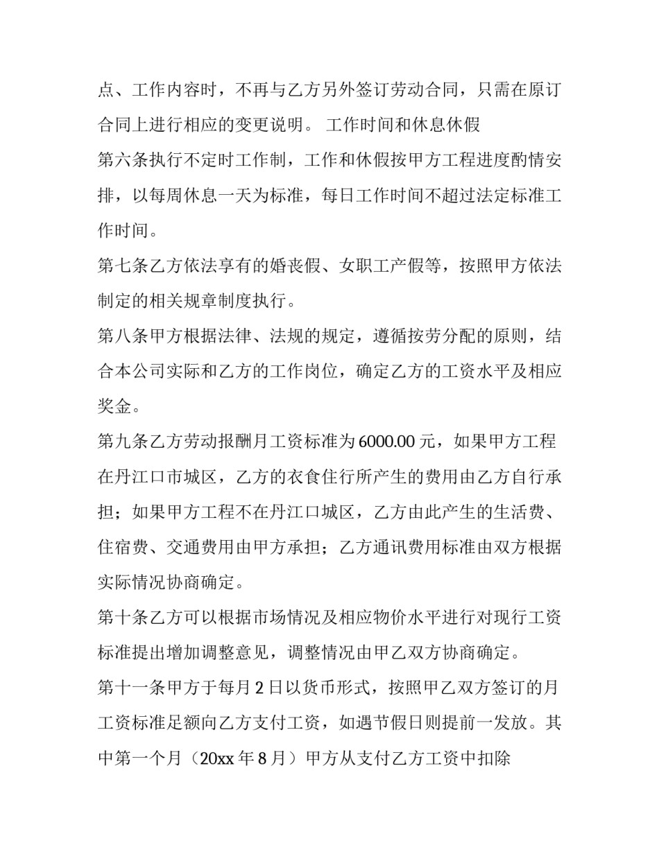 2023年工程劳动合同纠纷(三篇)_第2页