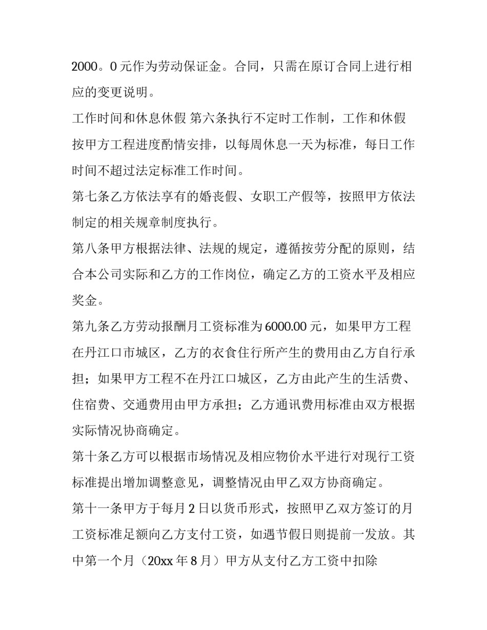 2023年工程劳动合同纠纷(三篇)_第3页