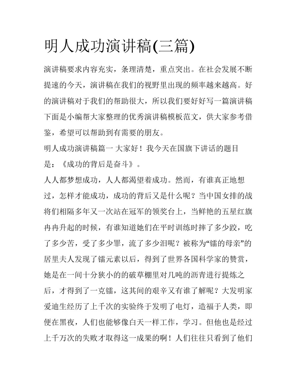 明人成功演讲稿(三篇)_第1页
