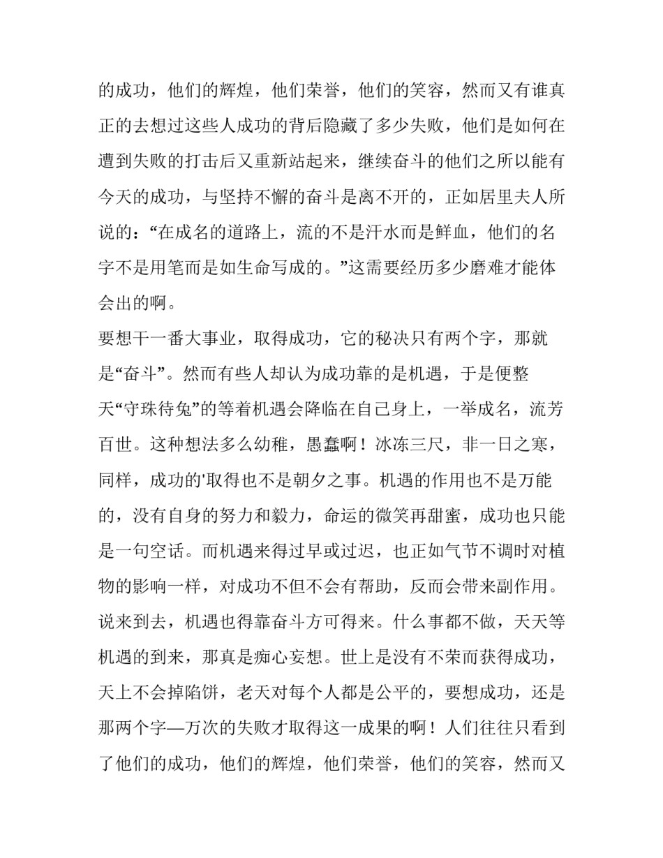明人成功演讲稿(三篇)_第2页