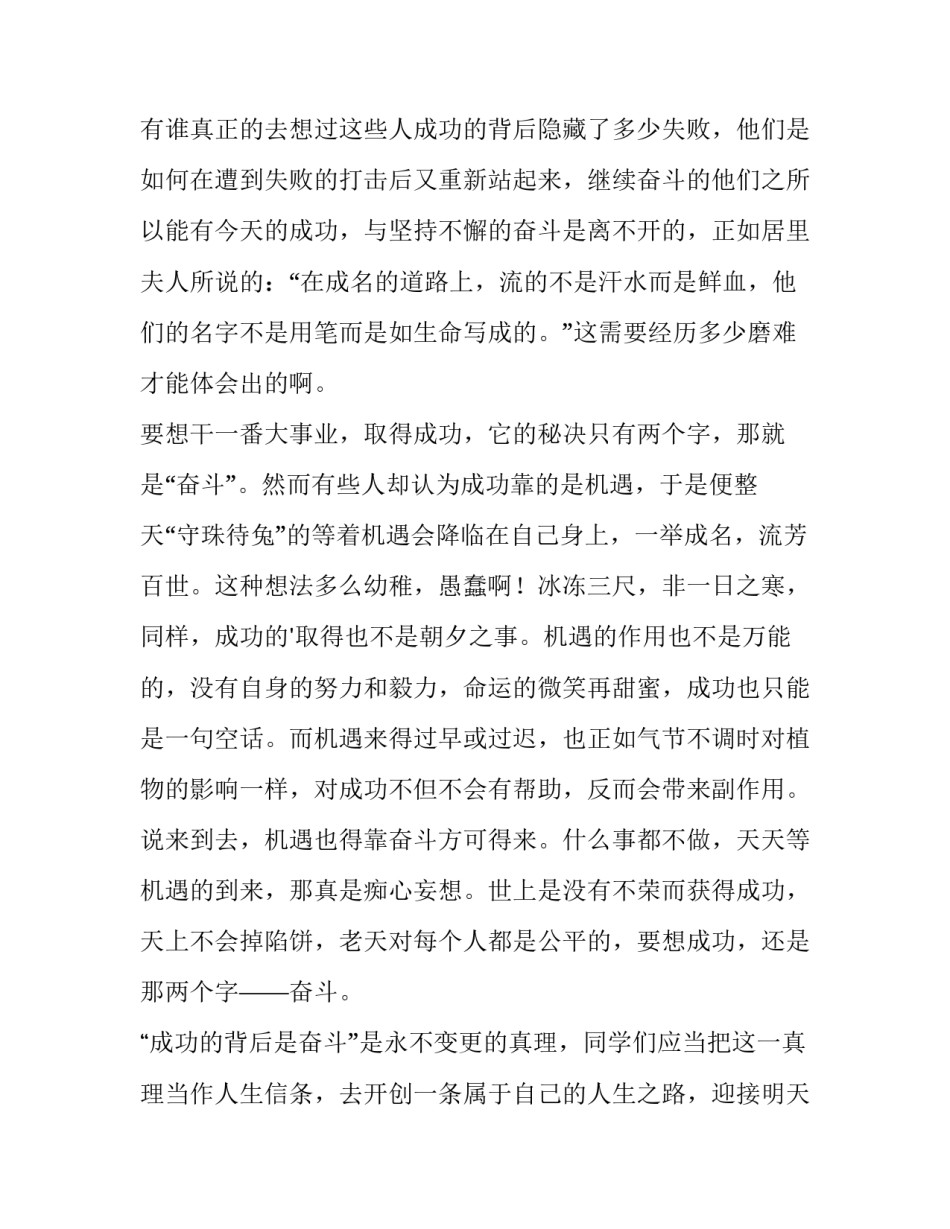 明人成功演讲稿(三篇)_第3页