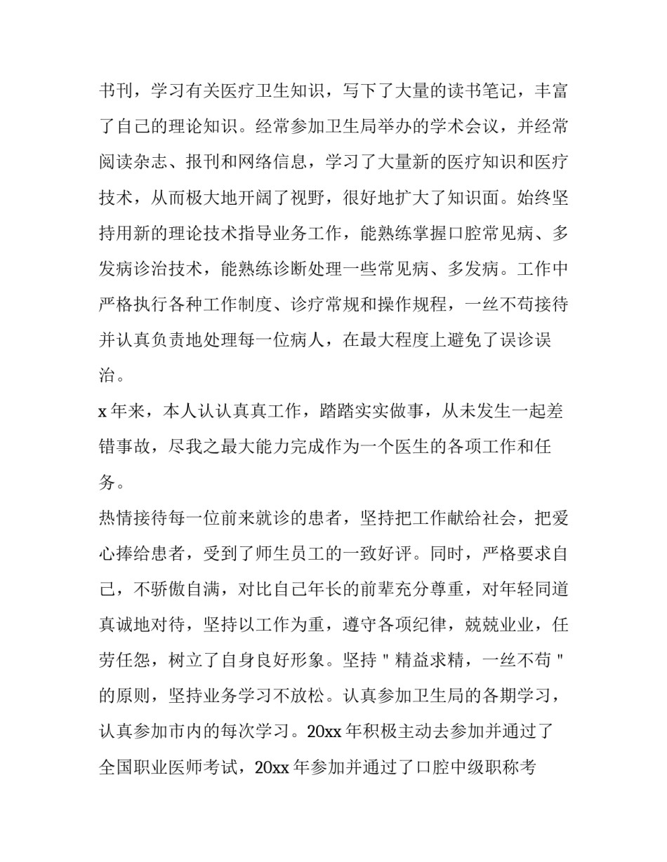 2023年口腔医生述职报告 (四篇)_第2页