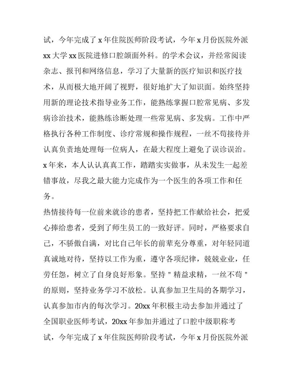2023年口腔医生述职报告 (四篇)_第3页