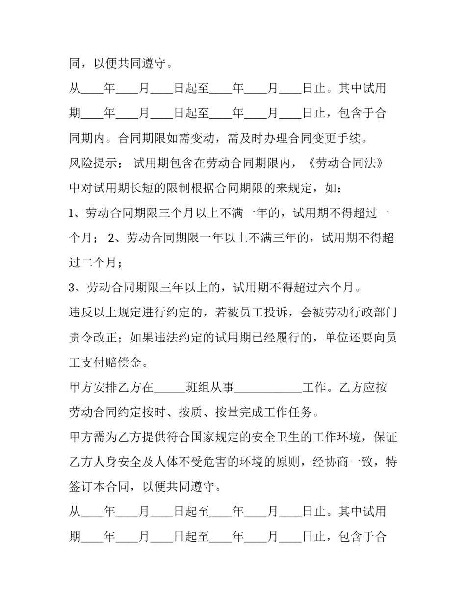 工程劳动合同法(三篇)_第2页