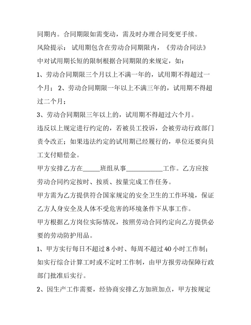 工程劳动合同法(三篇)_第3页