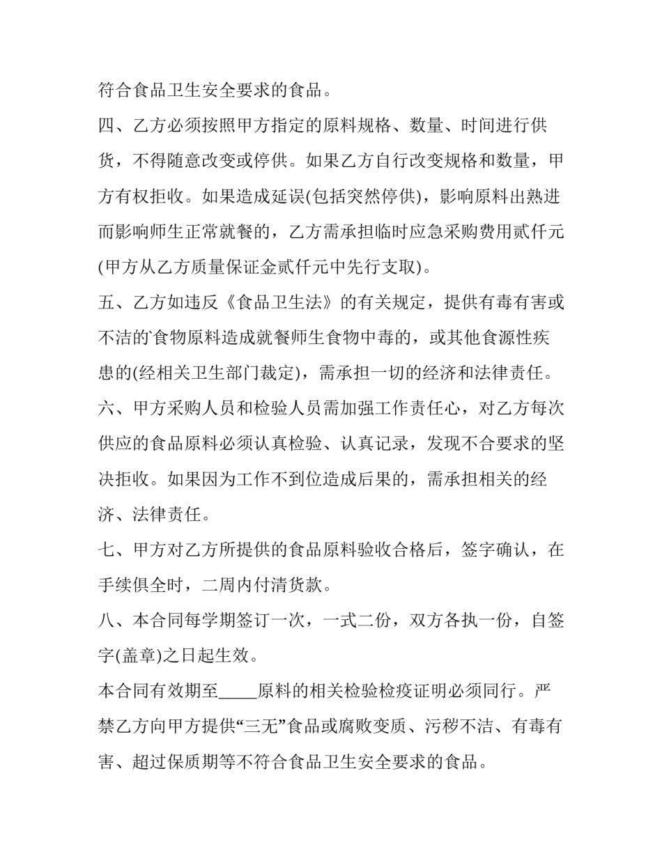 最新电子元件采购合同(3篇)_第2页