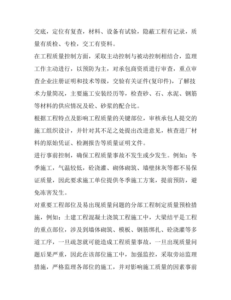 工地监理实习报告书_第2页
