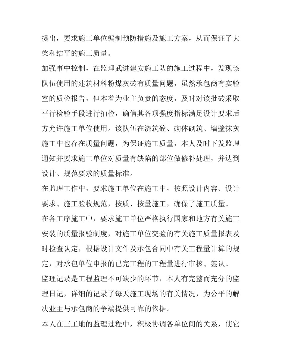 工地监理实习报告书_第3页