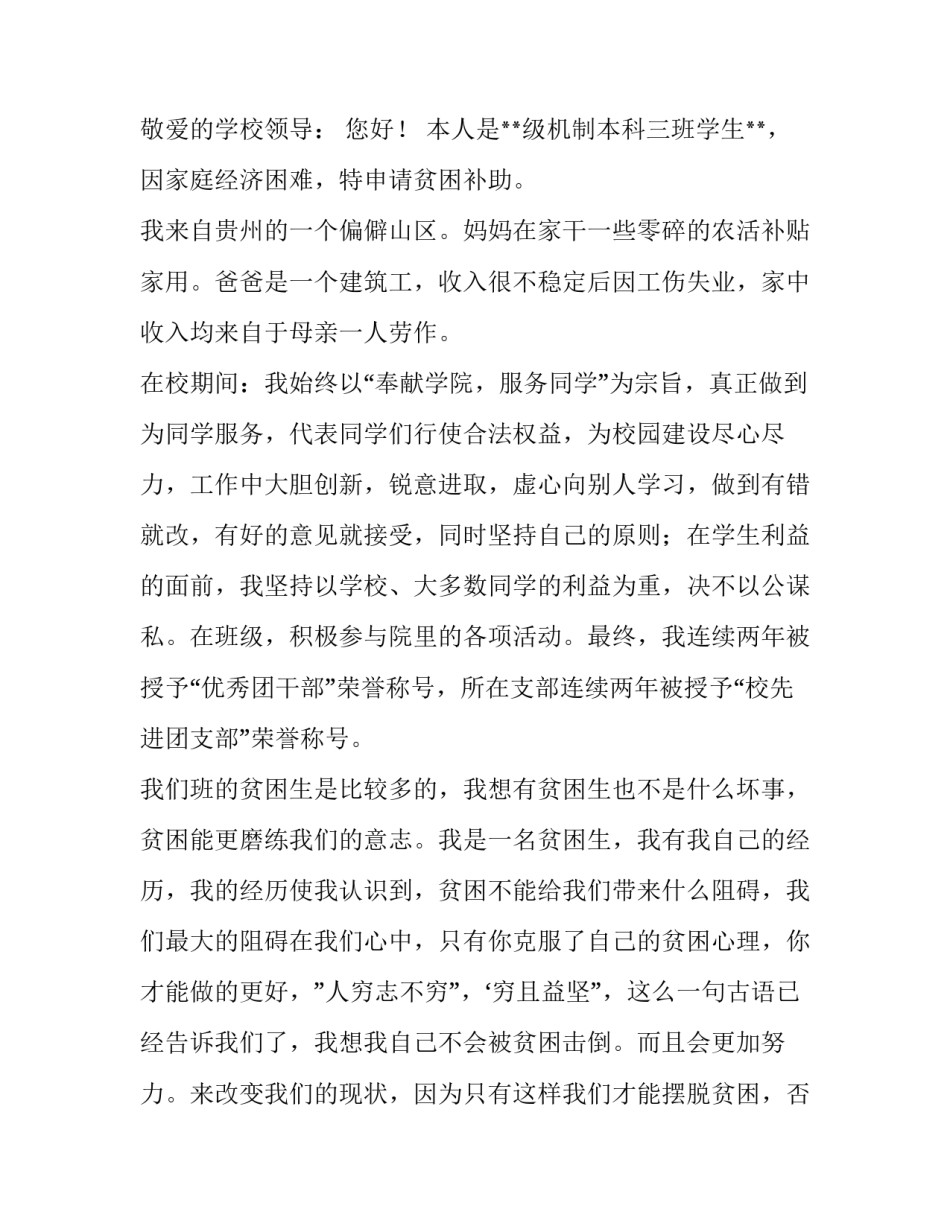 最新申请学生困难补助申请书(三篇)_第3页