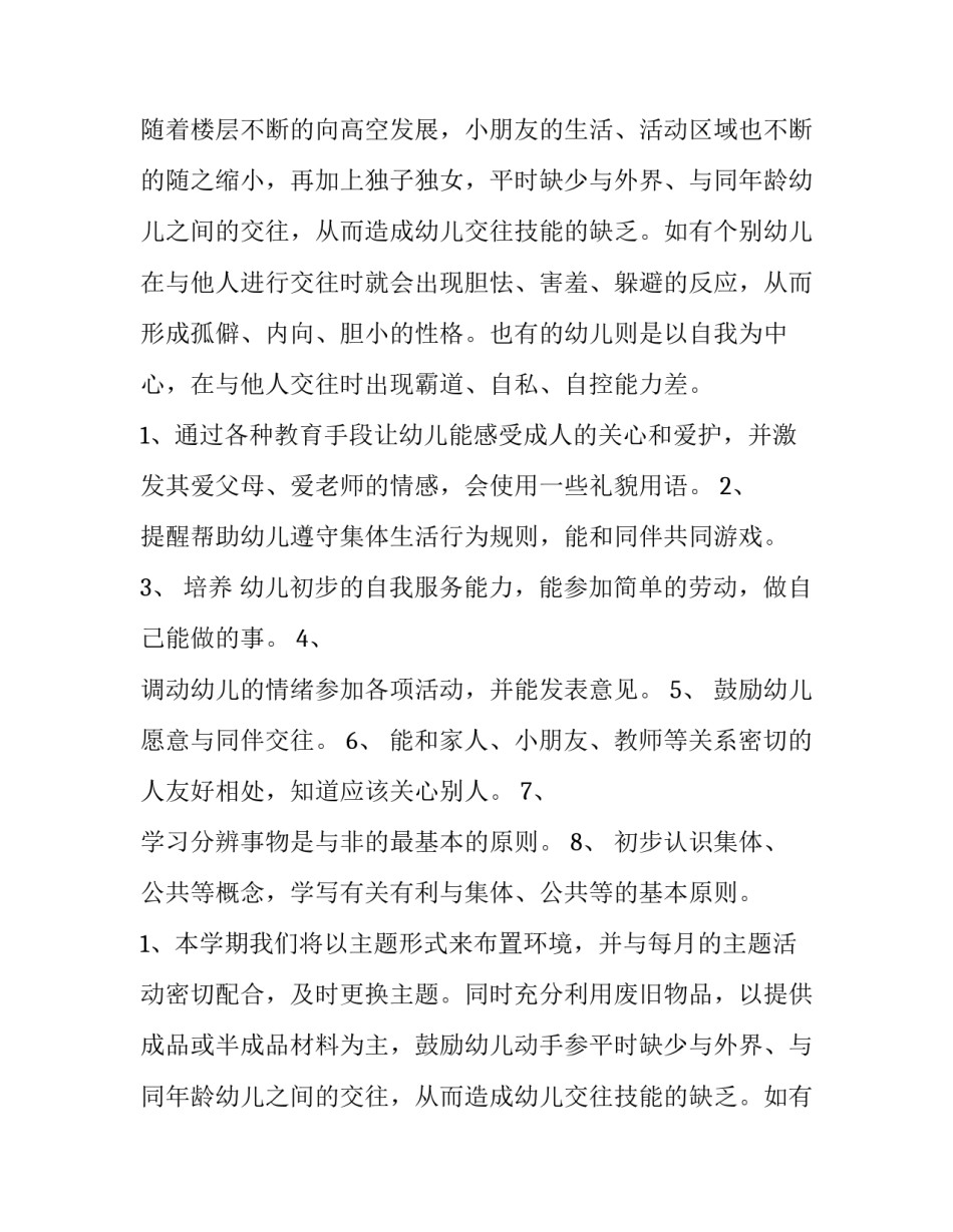 第一学期班级工作计划(十五篇)_第2页