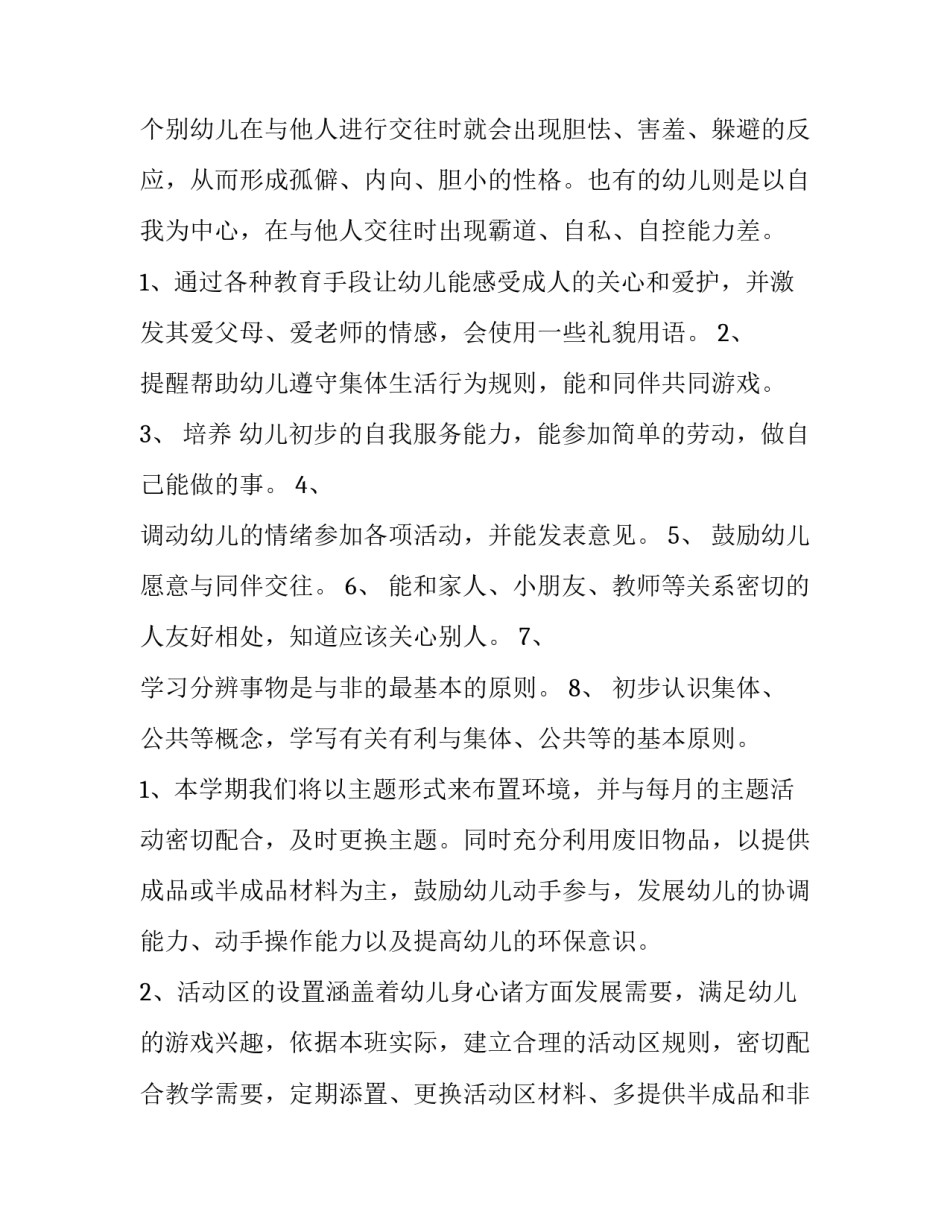 第一学期班级工作计划(十五篇)_第3页