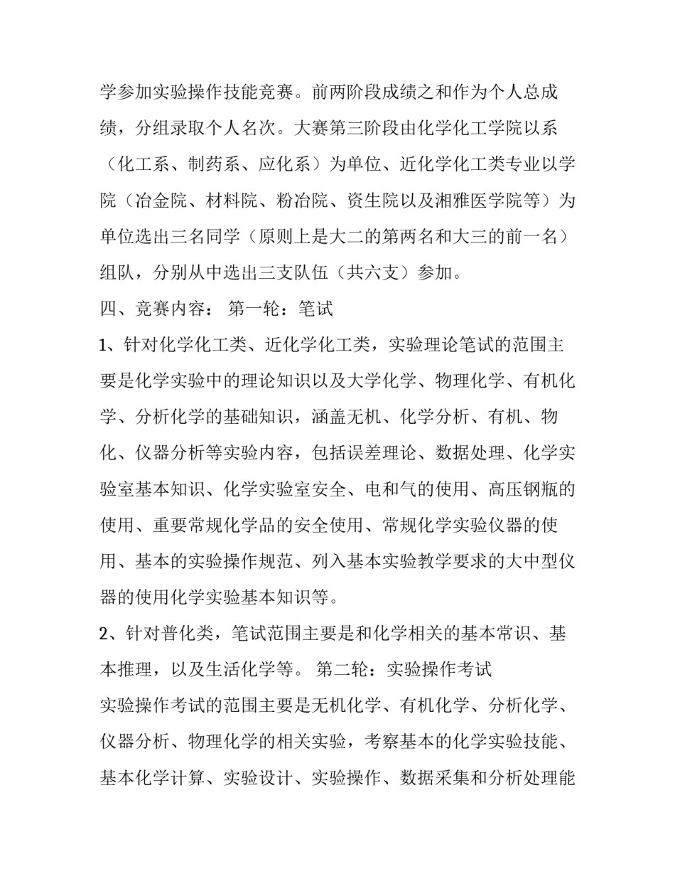 大学生化学实验大赛的策划书_第2页