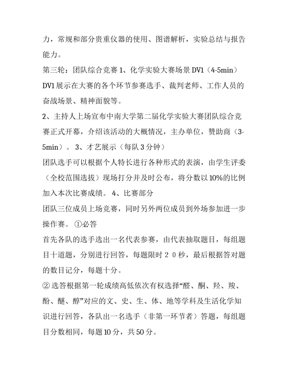 大学生化学实验大赛的策划书_第3页