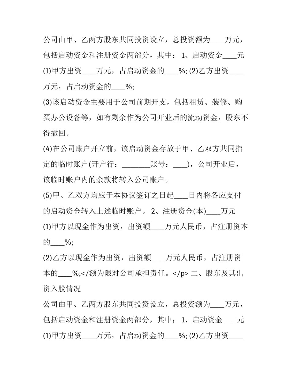 2023年船股东合作协议(汇总8篇)_第2页