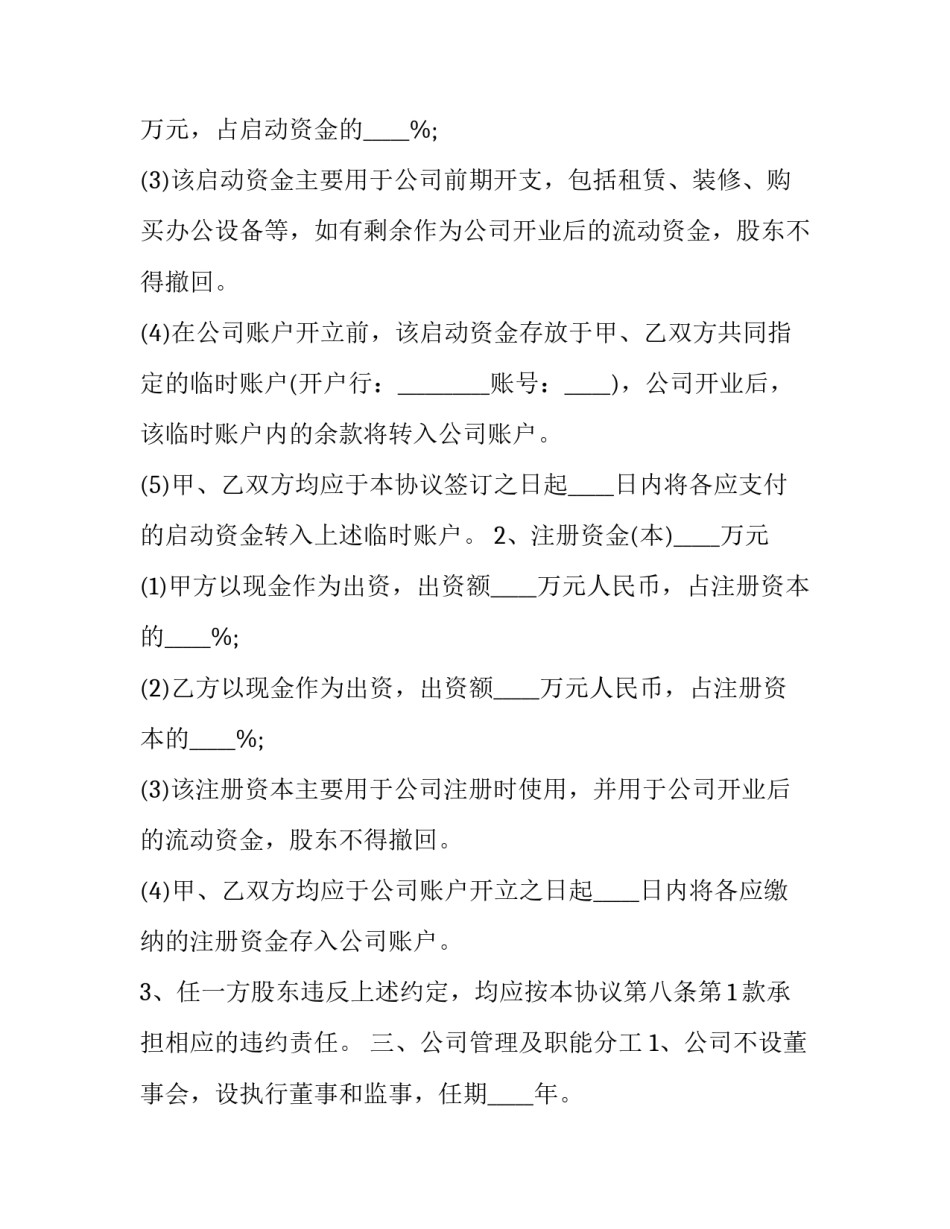 2023年船股东合作协议(汇总8篇)_第3页