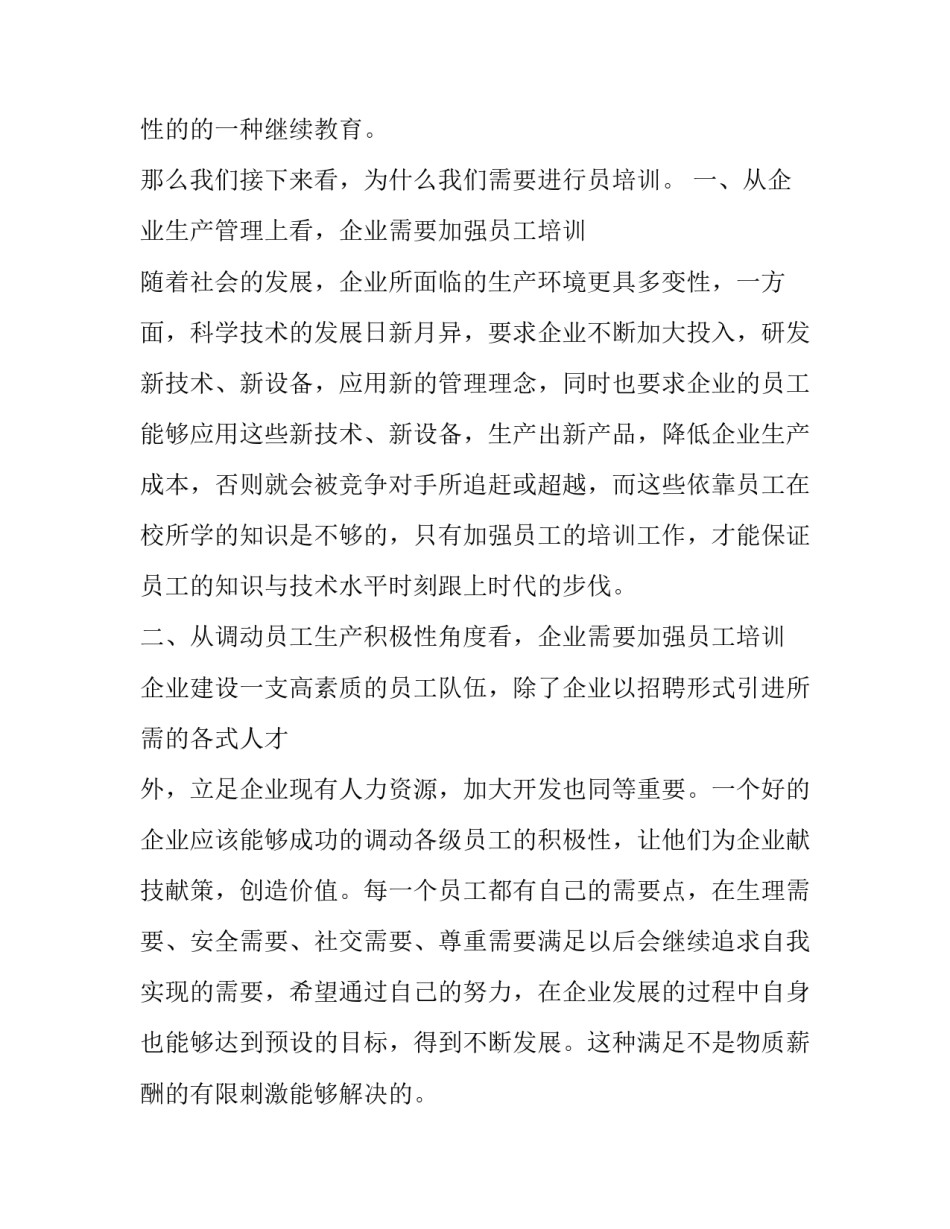 员工与企业的演讲稿(模板12篇)_第2页