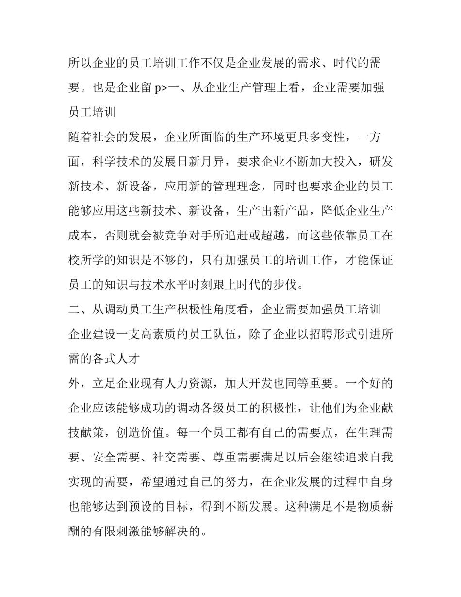 员工与企业的演讲稿(模板12篇)_第3页