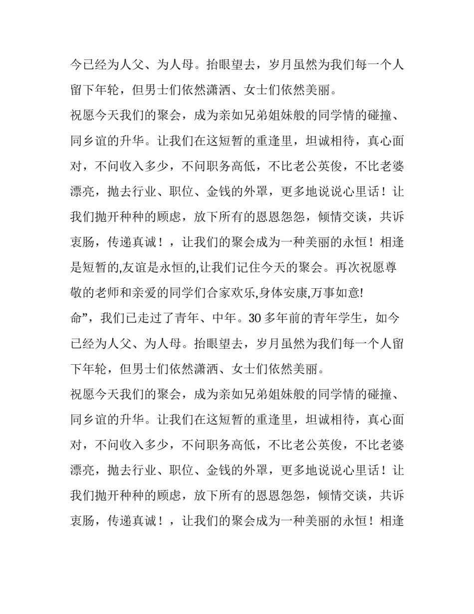 同学联谊会组委会代表欢迎词_第2页