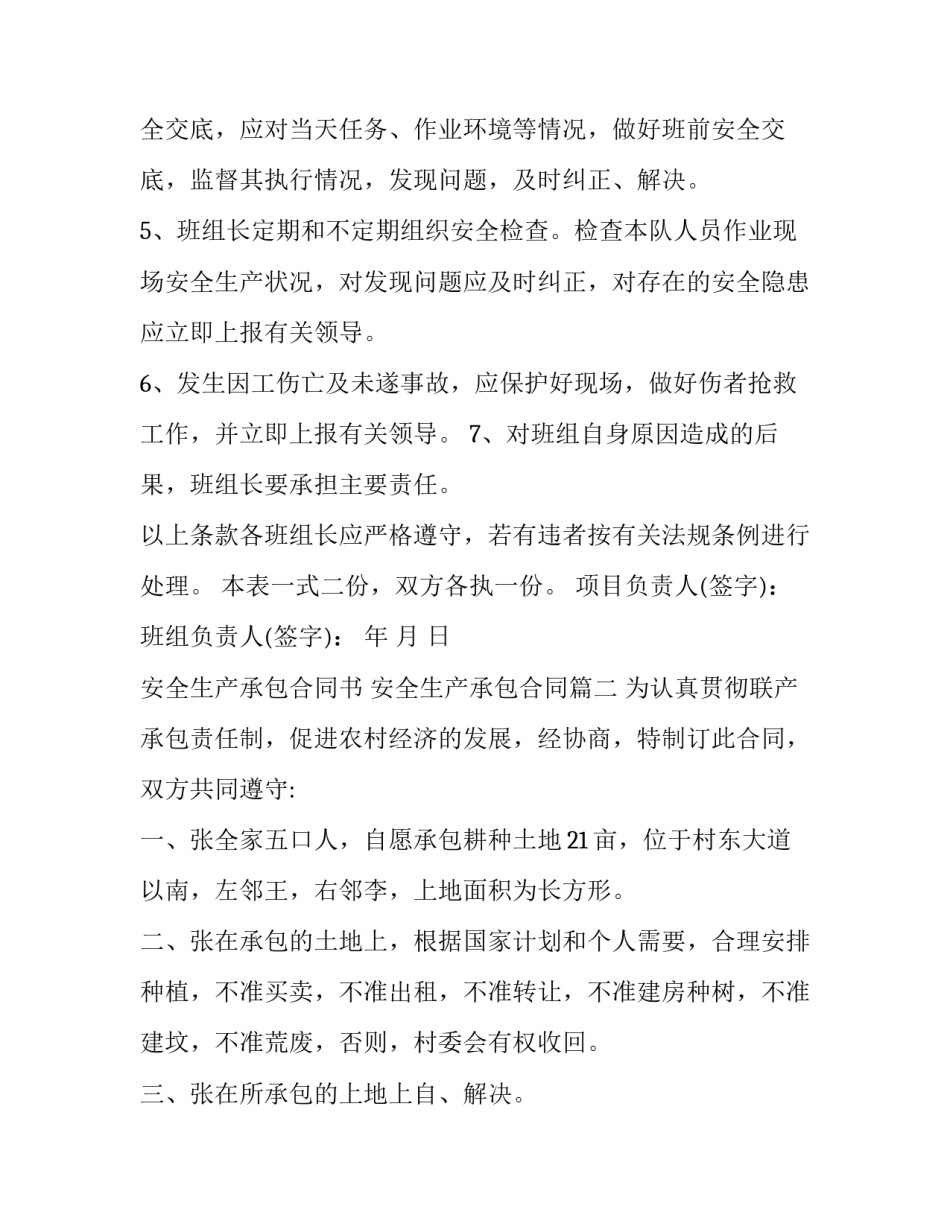 2023年安全生产承包合同书 安全生产承包合同(3篇)_第2页