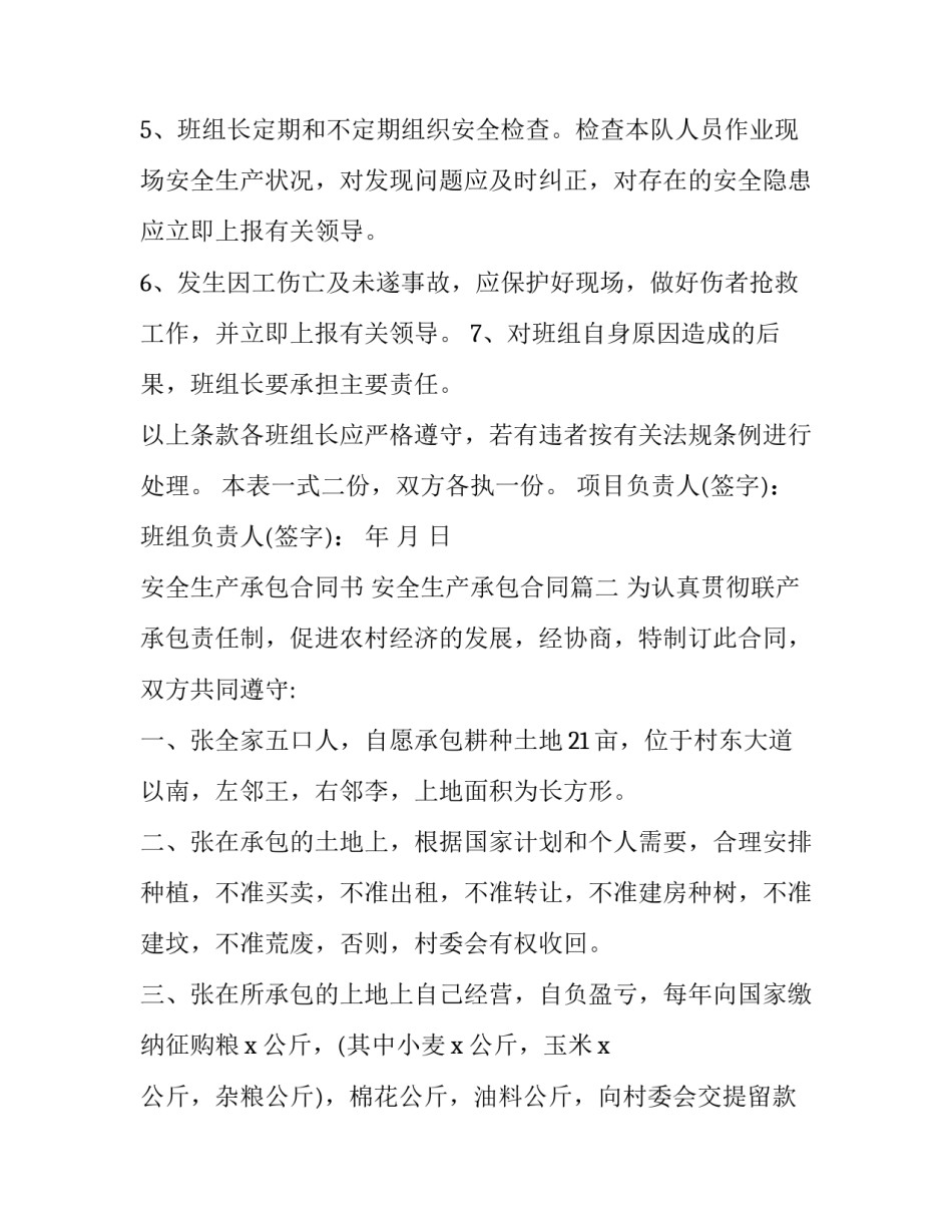 2023年安全生产承包合同书 安全生产承包合同(3篇)_第3页