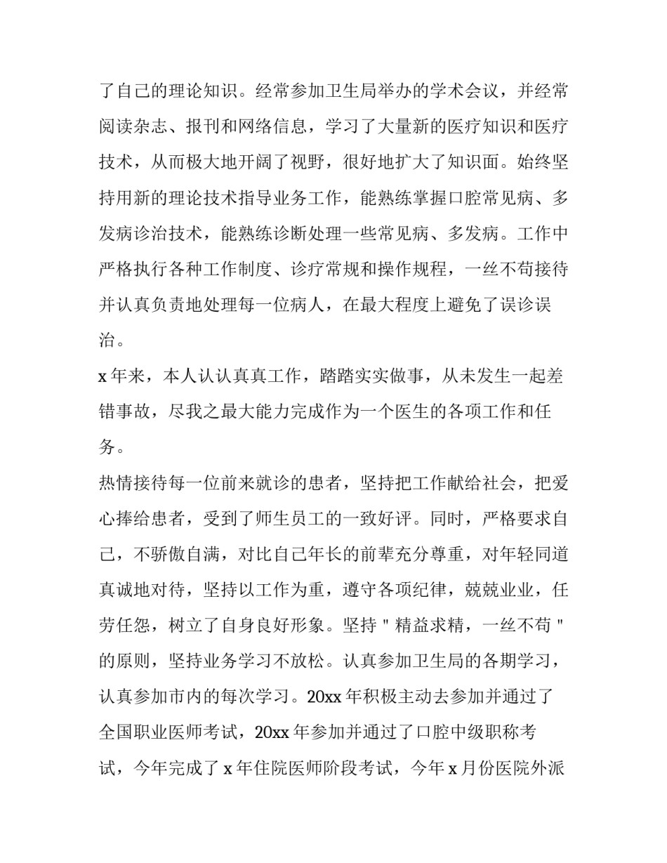 2023年口腔医生述职报告个人(四篇)_第2页