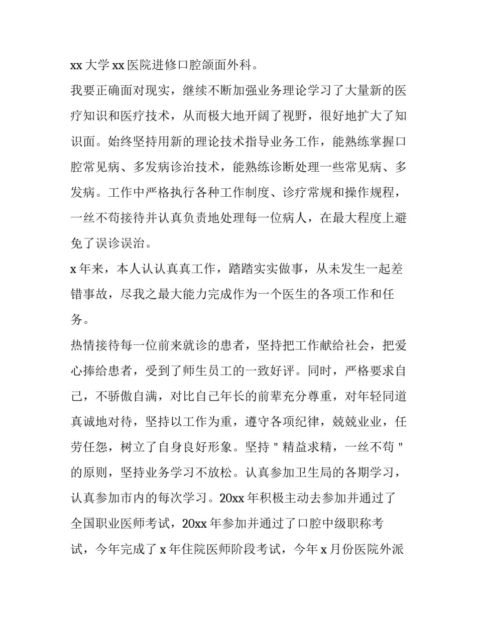 2023年口腔医生述职报告个人(四篇)_第3页
