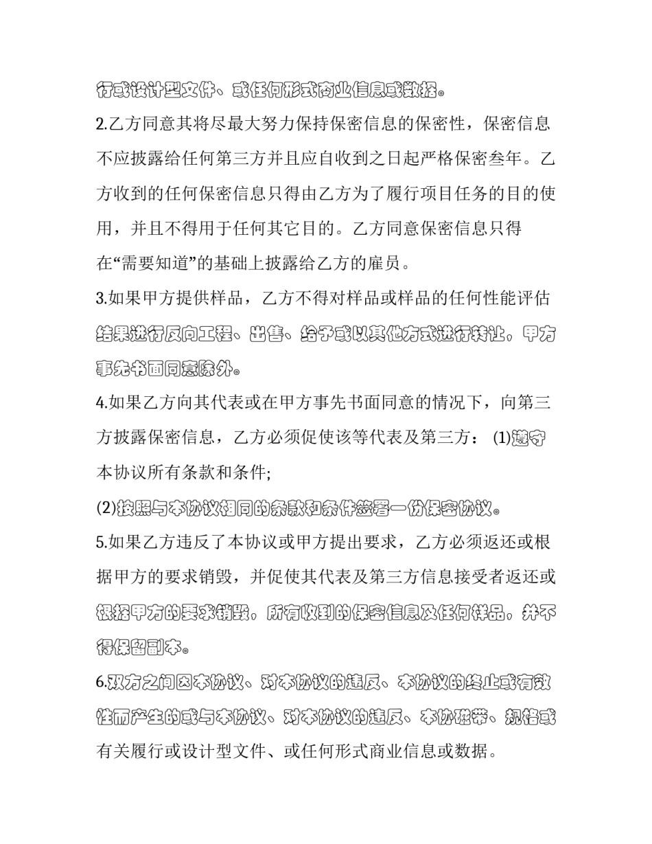 最新专利项目开展协议(三篇)_第2页