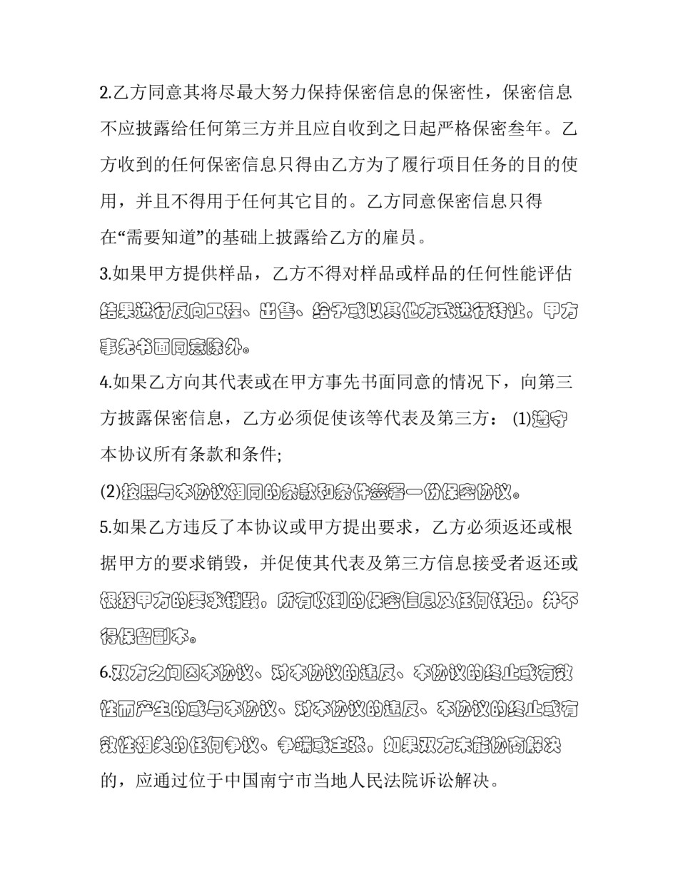 最新专利项目开展协议(三篇)_第3页