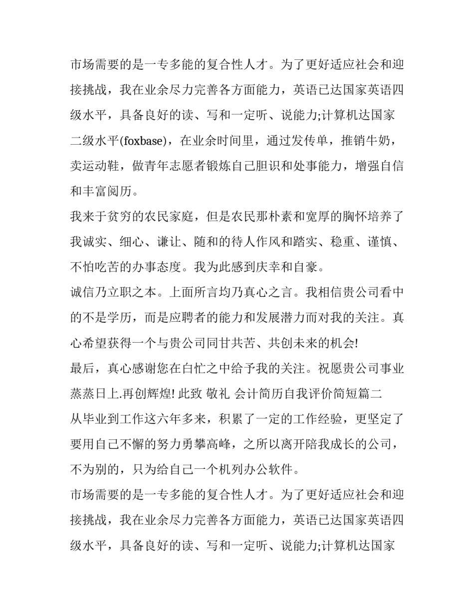 会计简历自我评价简短(七篇)_第2页