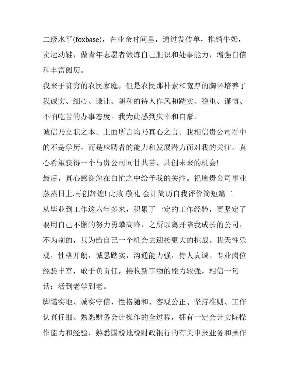 会计简历自我评价简短(七篇)_第3页