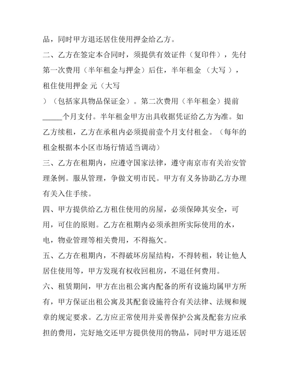 2023年房屋出租合同电子版(23篇)_第2页