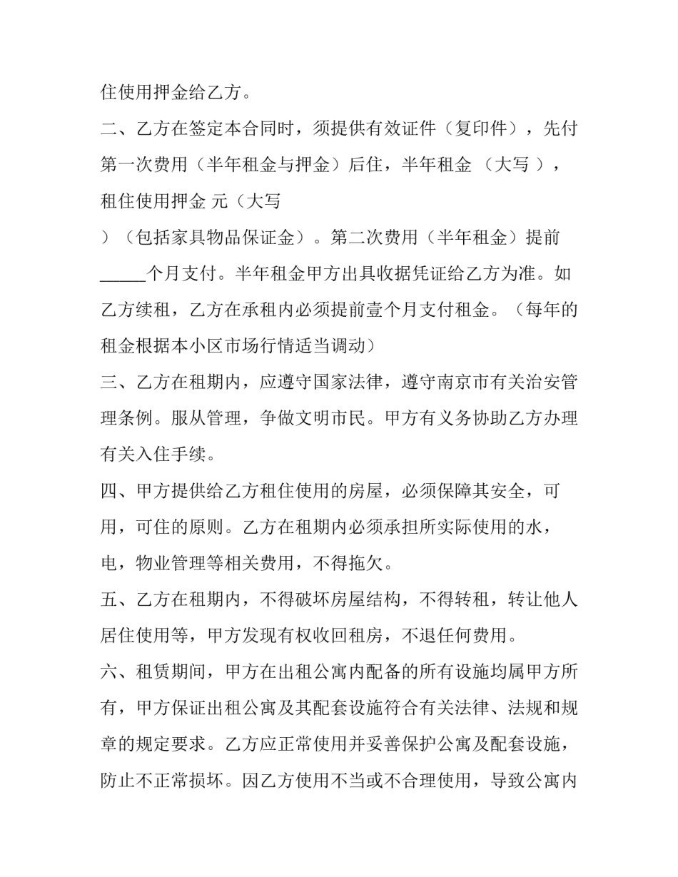 2023年房屋出租合同电子版(23篇)_第3页