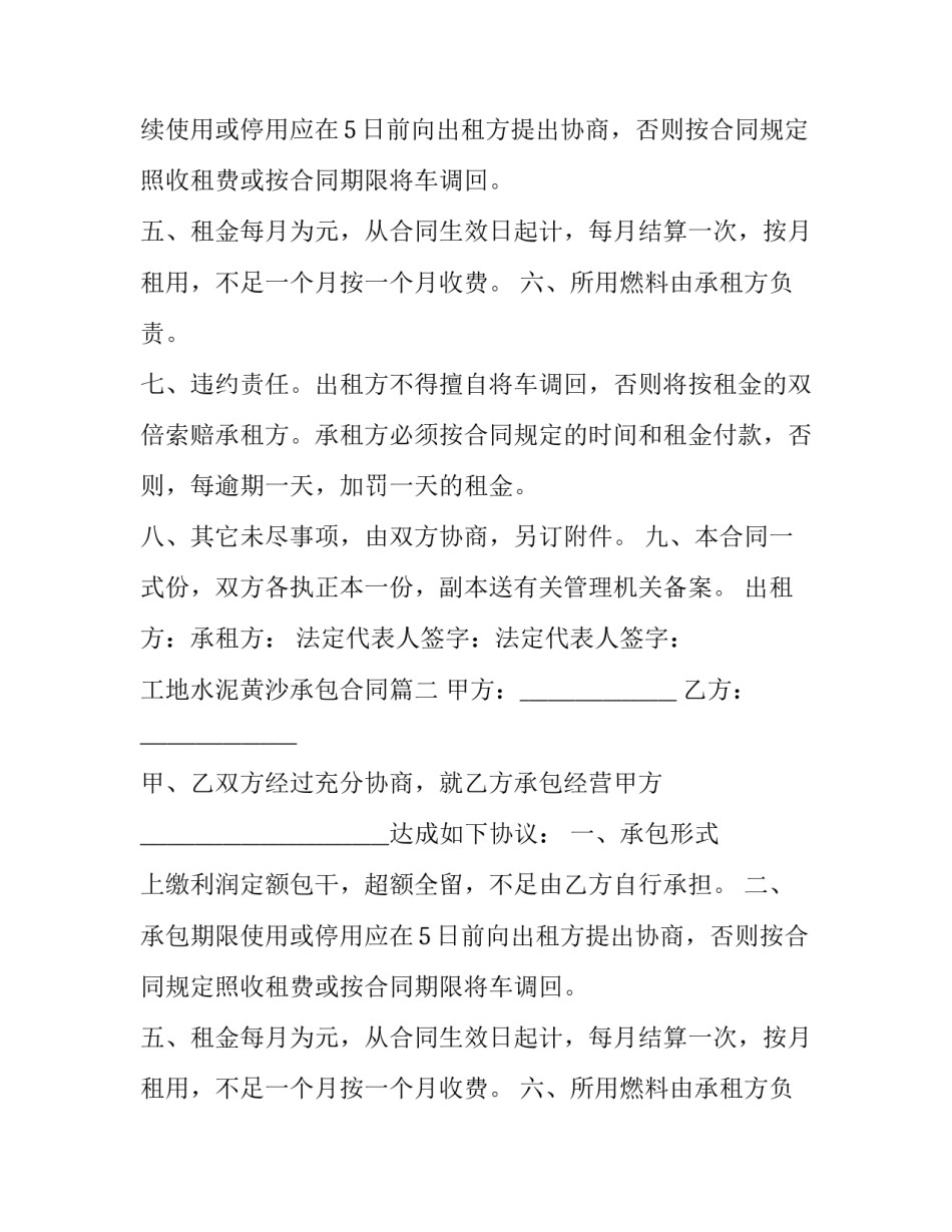 工地水泥黄沙承包合同(3篇)_第2页