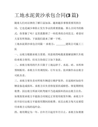 工地水泥黄沙承包合同(3篇)
