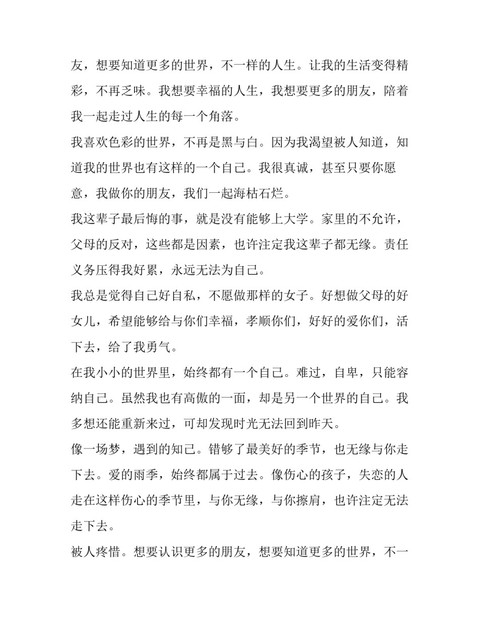 看不透自己为主题作文_第2页