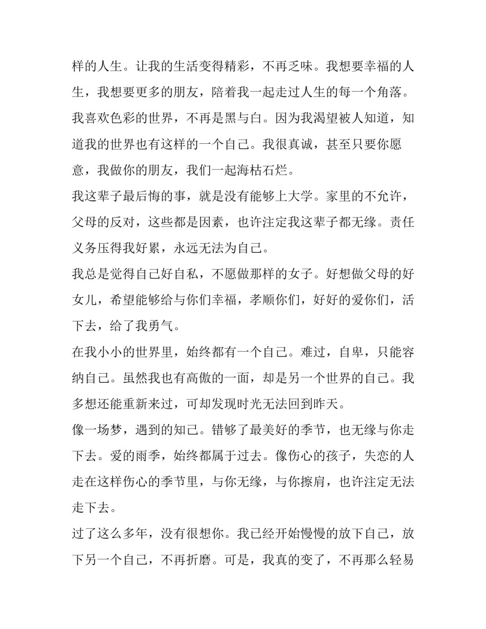 看不透自己为主题作文_第3页