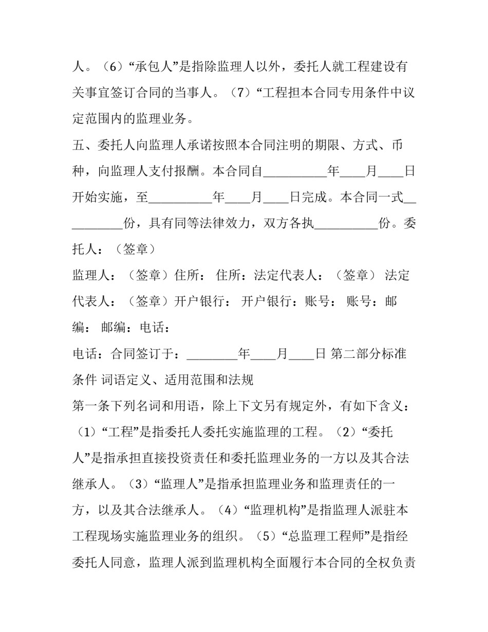 2023年建设工程委托监理合同的基本特征 建设工程监理(二十一篇)_第3页