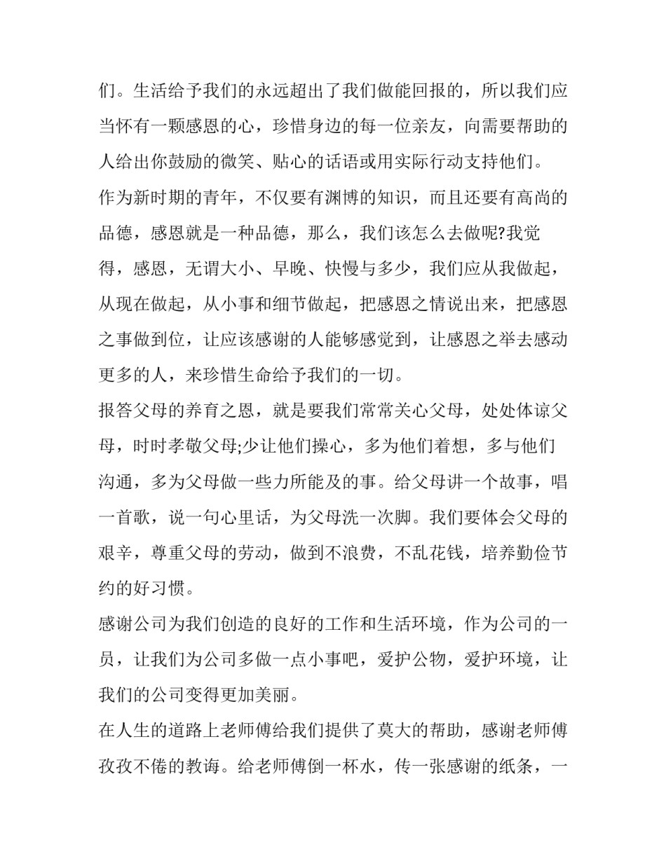 最新员工与企业的故事演讲应该如何写(大全13篇)_第2页