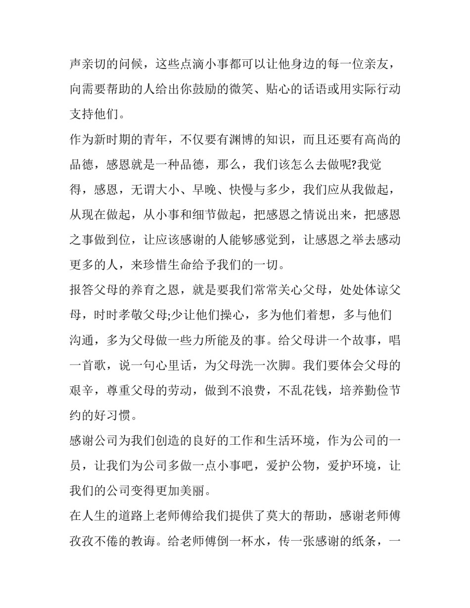 最新员工与企业的故事演讲应该如何写(大全13篇)_第3页