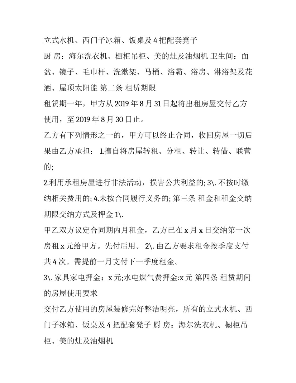 2023年租房合同标准版免费(二十篇)_第2页