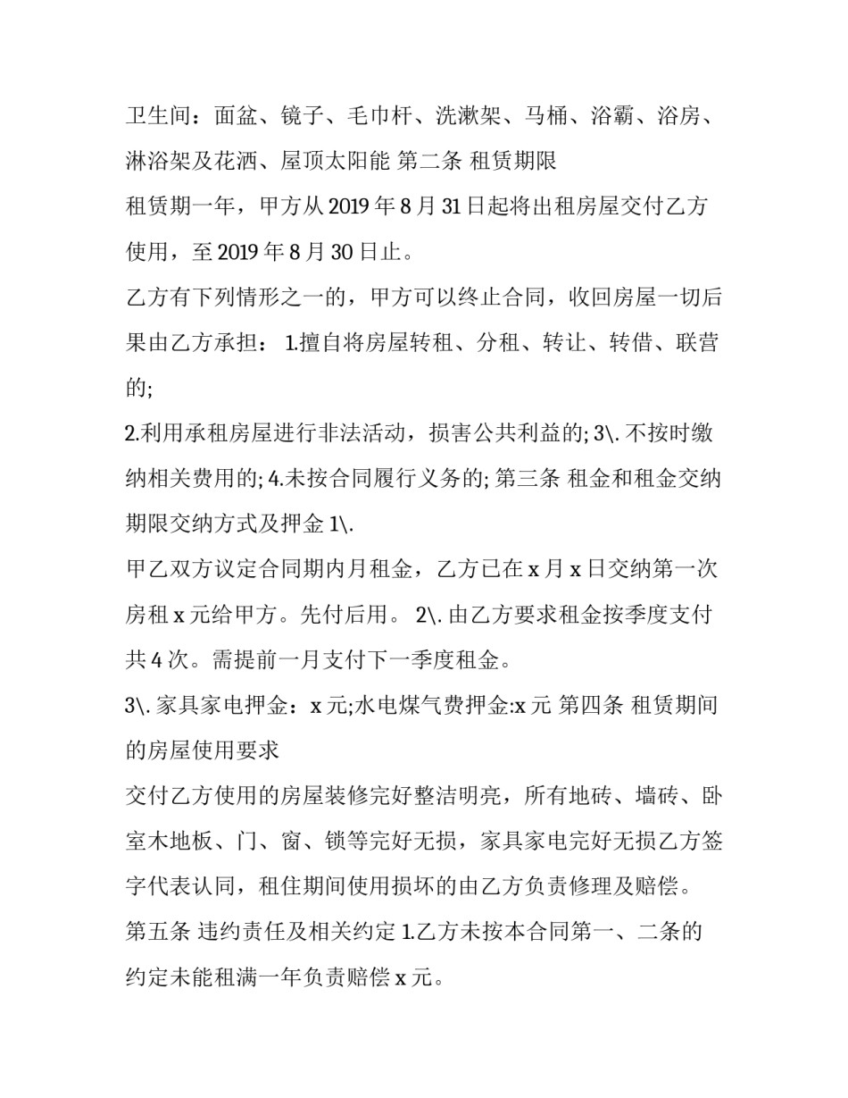 2023年租房合同标准版免费(二十篇)_第3页